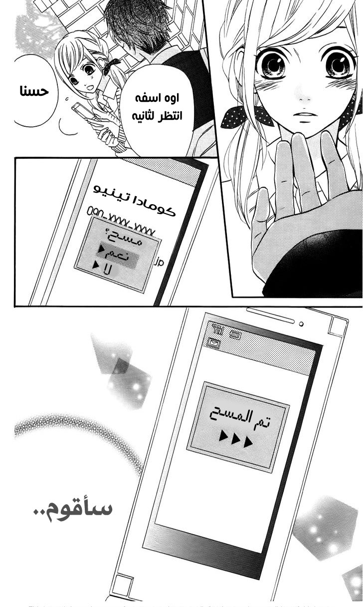 Mairunovich: Chapter 18 - Page 24