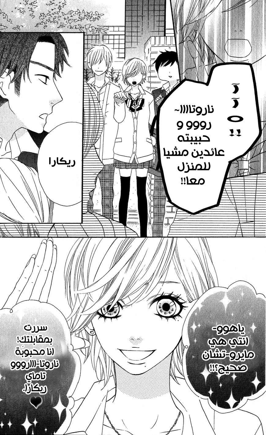 Mairunovich: Chapter 19 - Page 5