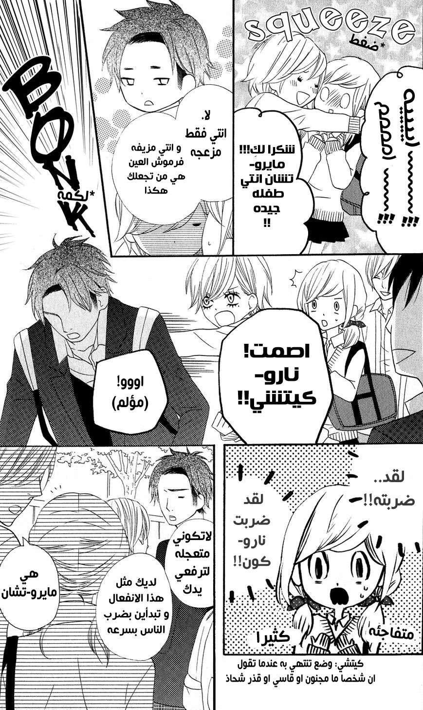 Mairunovich: Chapter 19 - Page 7