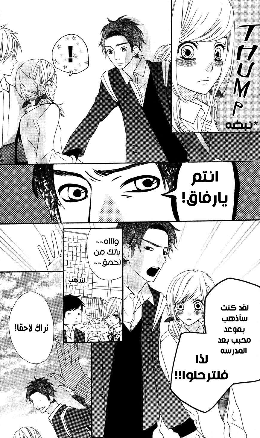 Mairunovich: Chapter 19 - Page 9