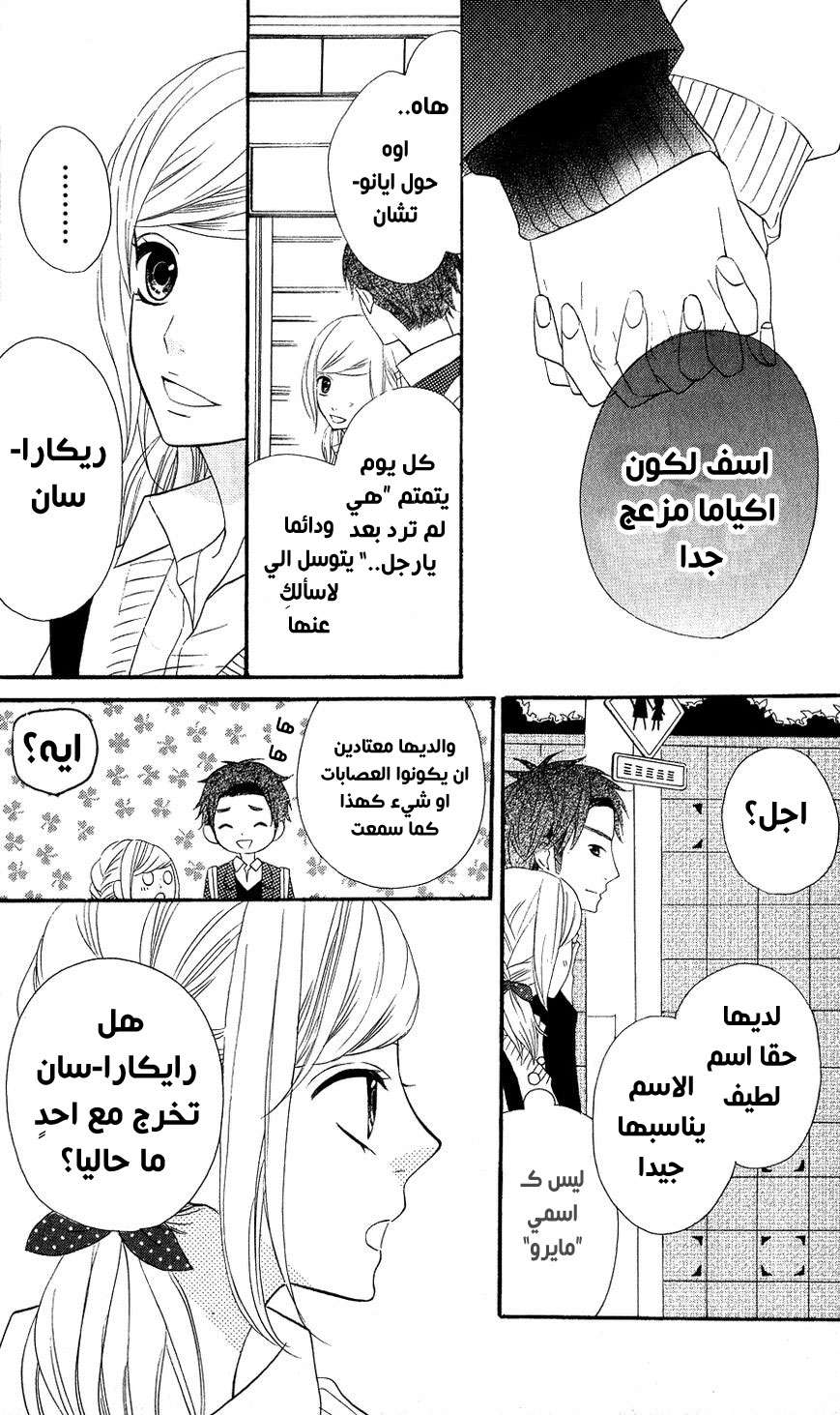 Mairunovich: Chapter 19 - Page 10