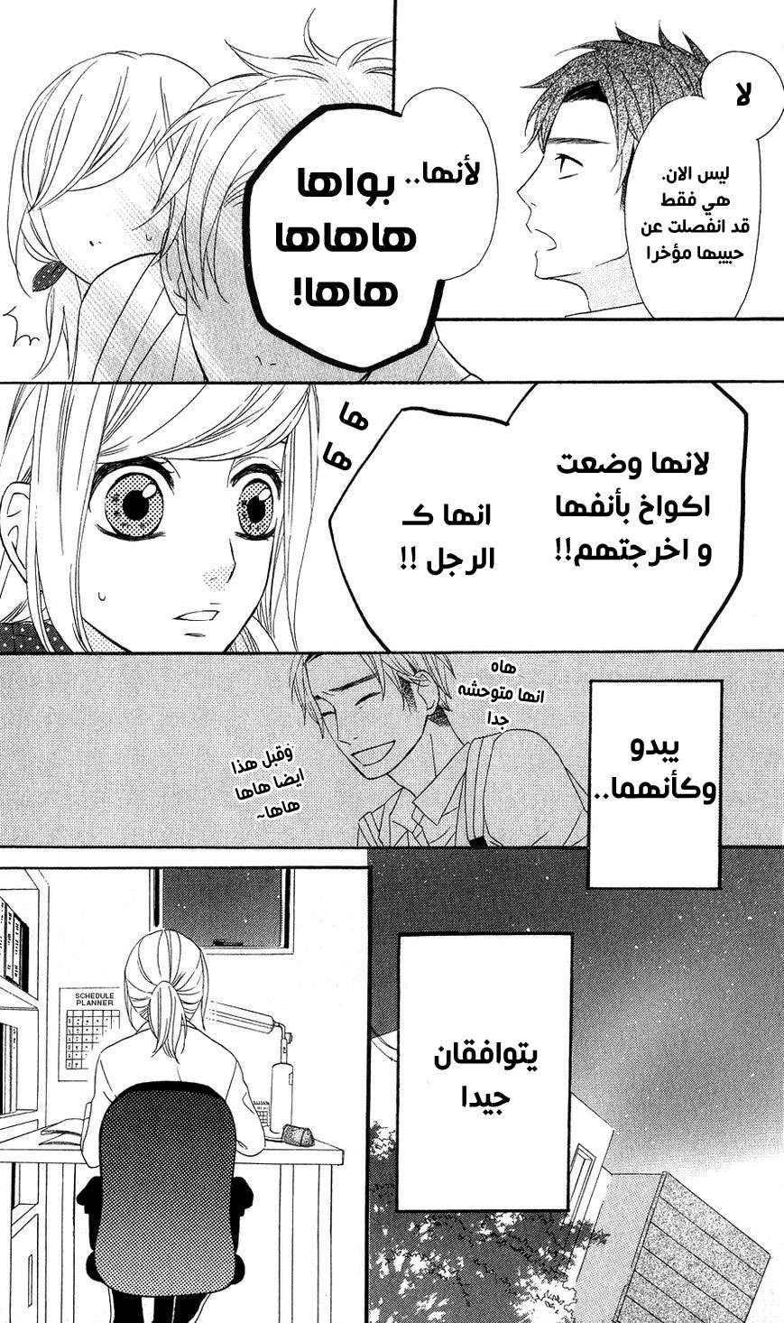 Mairunovich: Chapter 19 - Page 11