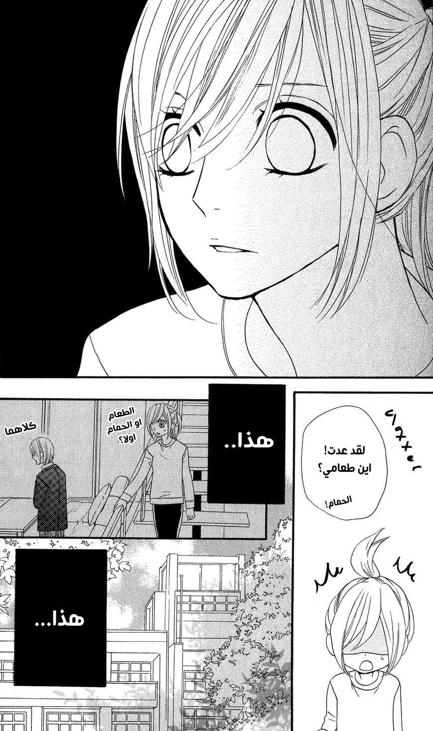 Mairunovich: Chapter 19 - Page 16