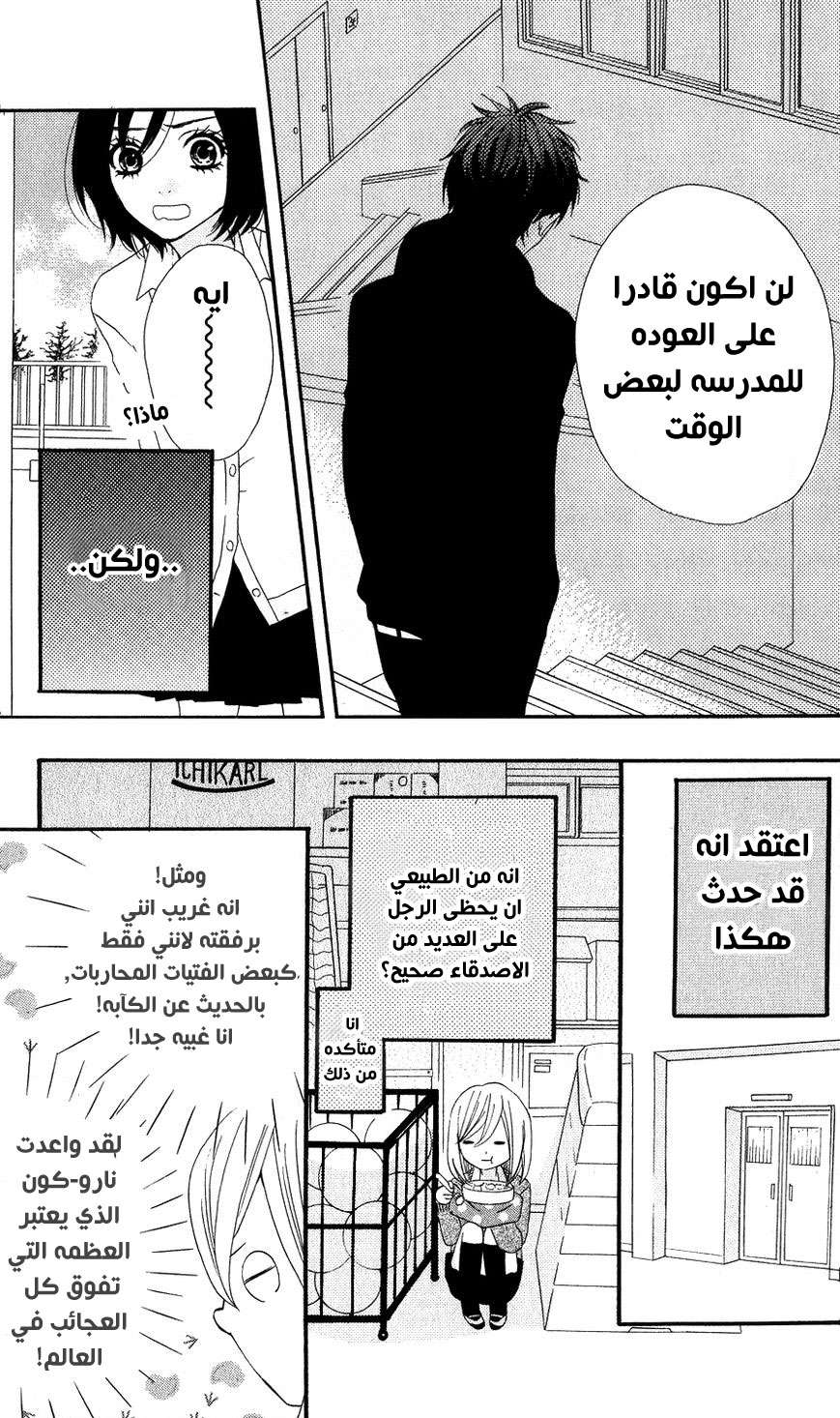 Mairunovich: Chapter 19 - Page 19