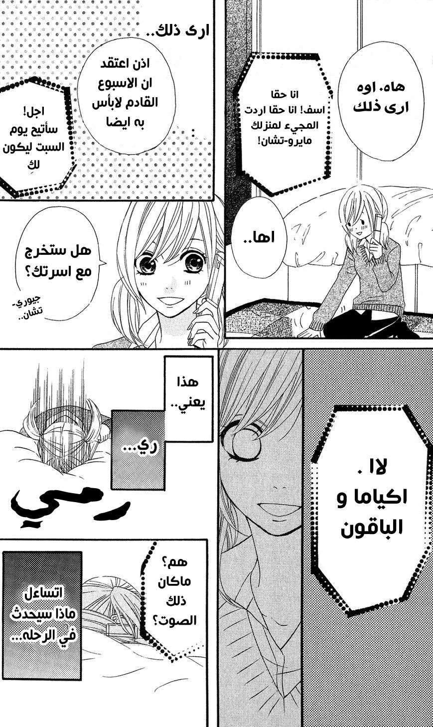 Mairunovich: Chapter 19 - Page 22