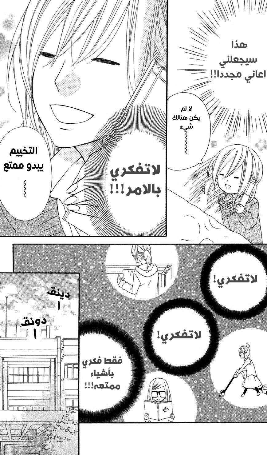 Mairunovich: Chapter 19 - Page 23