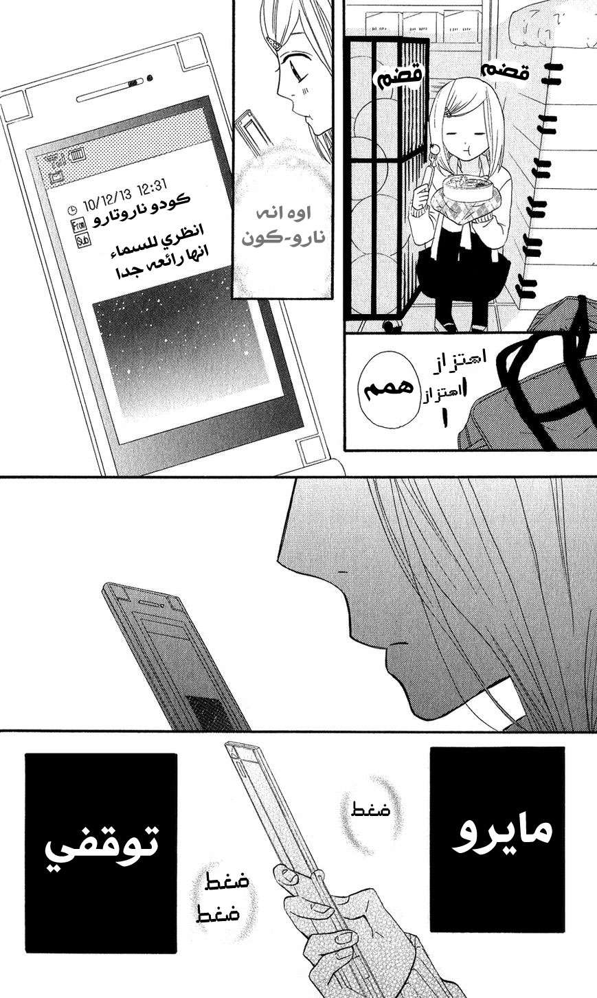 Mairunovich: Chapter 19 - Page 24