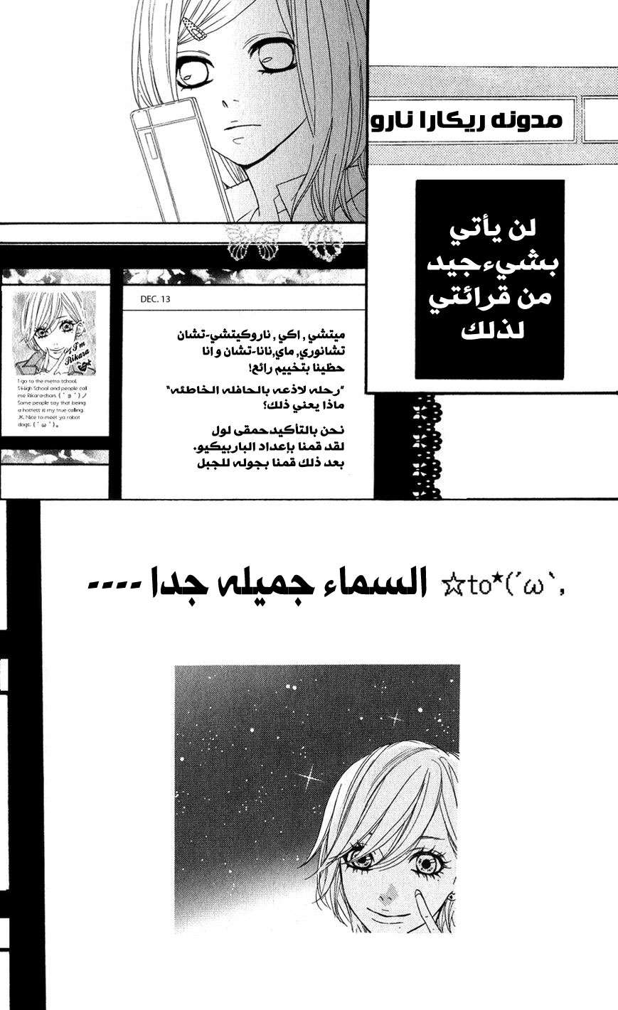 Mairunovich: Chapter 19 - Page 25