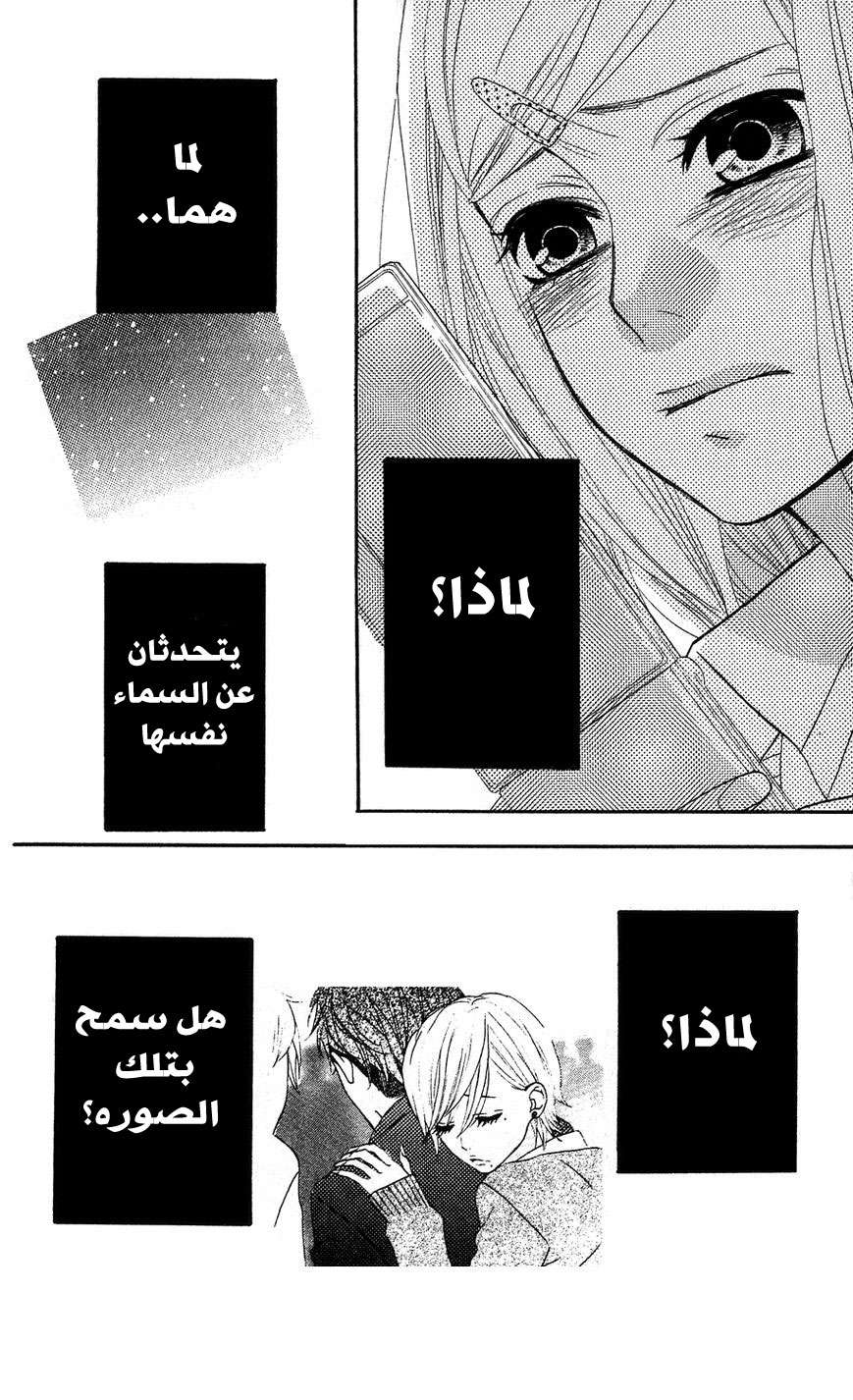 Mairunovich: Chapter 19 - Page 26