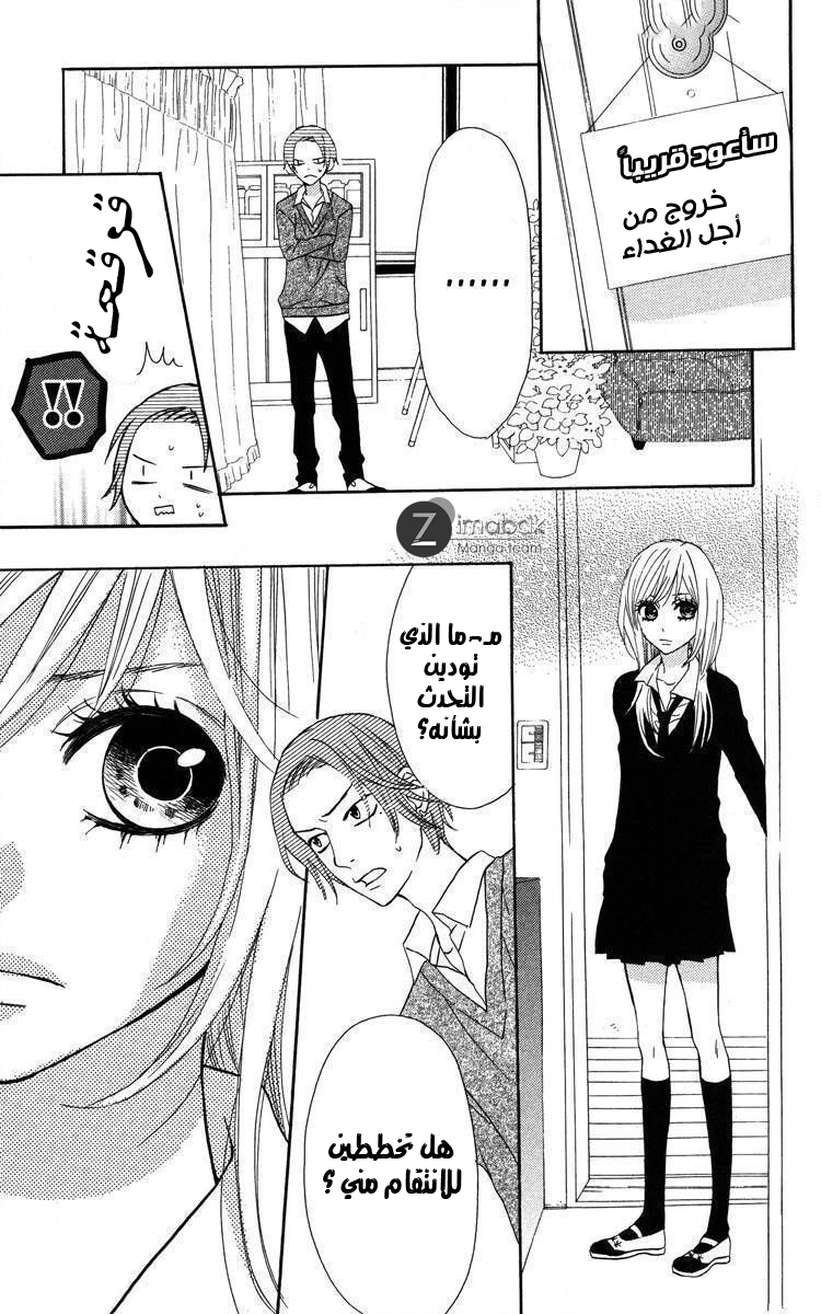 Mairunovich: Chapter 2 - Page 7