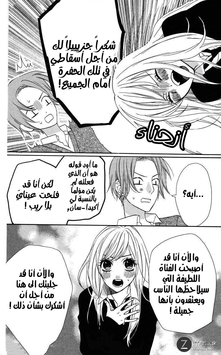 Mairunovich: Chapter 2 - Page 8