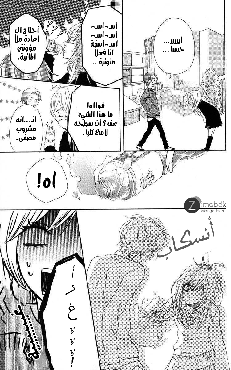 Mairunovich: Chapter 2 - Page 9