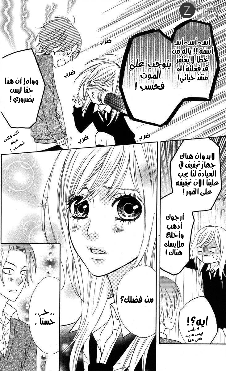 Mairunovich: Chapter 2 - Page 10