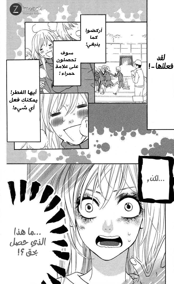 Mairunovich: Chapter 2 - Page 14