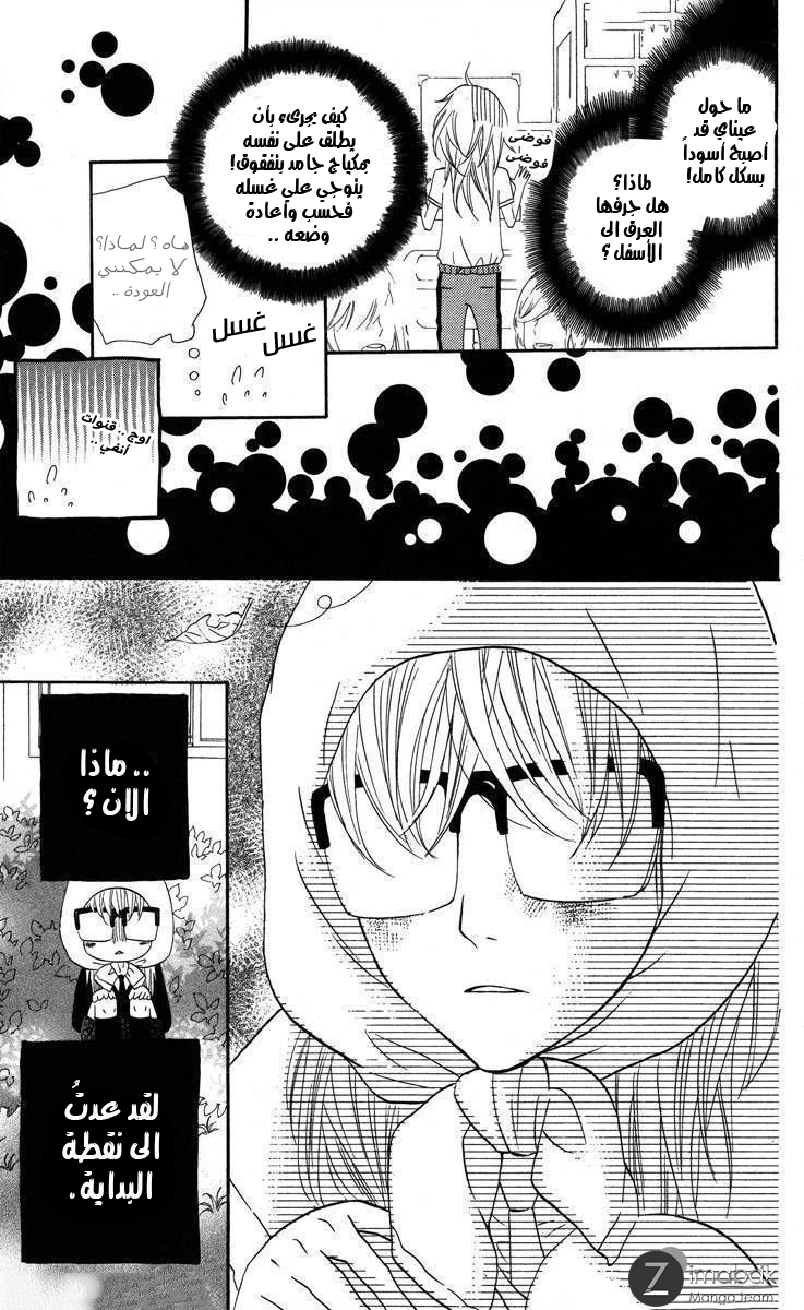 Mairunovich: Chapter 2 - Page 15