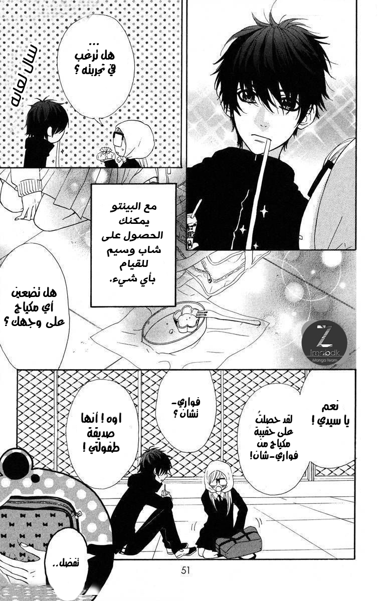 Mairunovich: Chapter 2 - Page 17