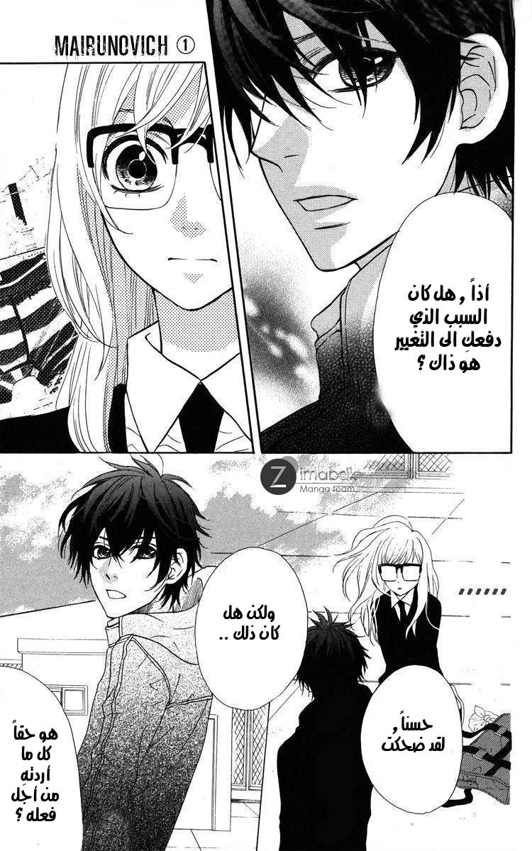 Mairunovich: Chapter 2 - Page 21