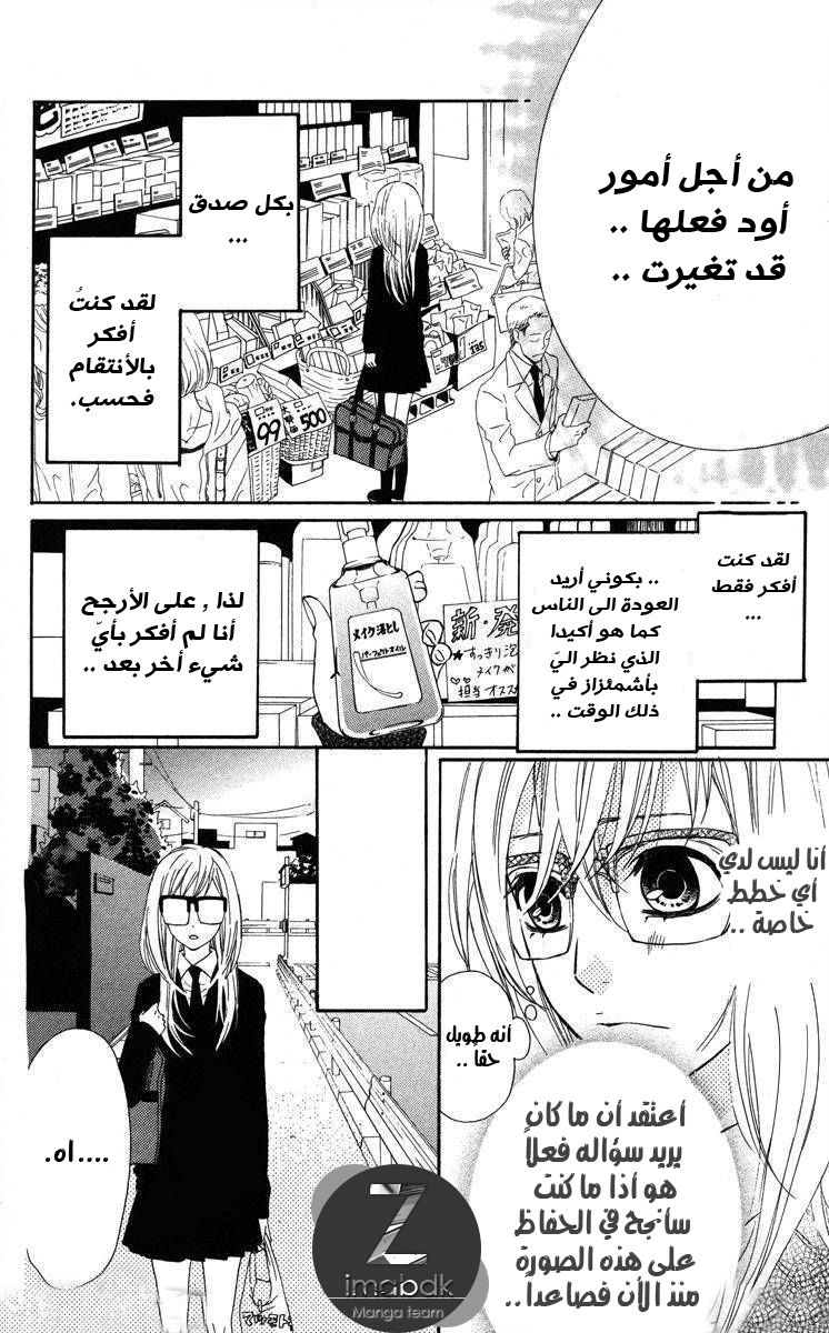 Mairunovich: Chapter 2 - Page 22