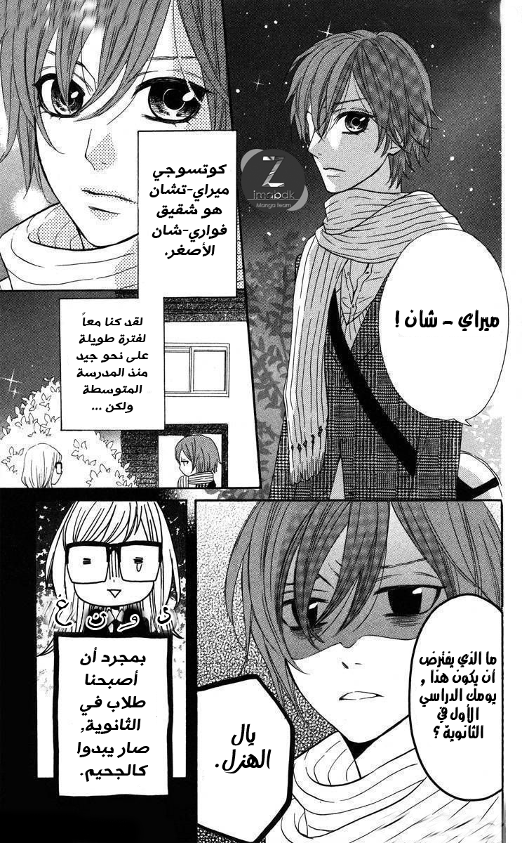 Mairunovich: Chapter 2 - Page 23