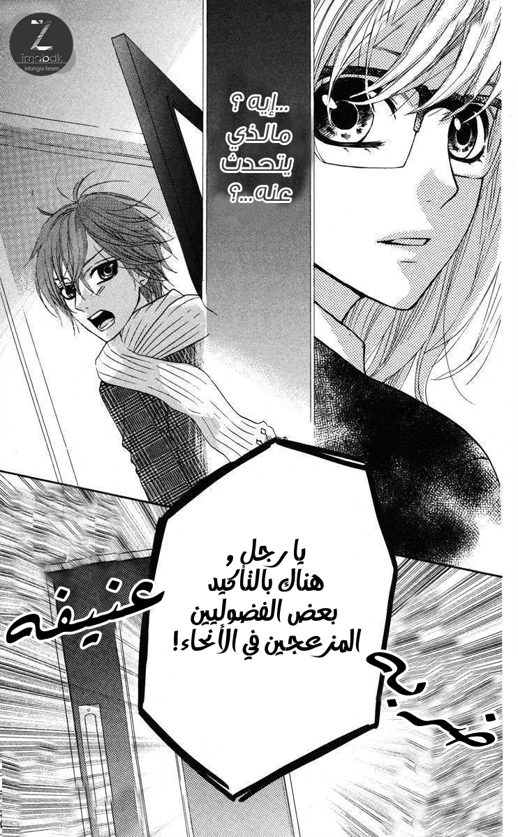 Mairunovich: Chapter 2 - Page 25