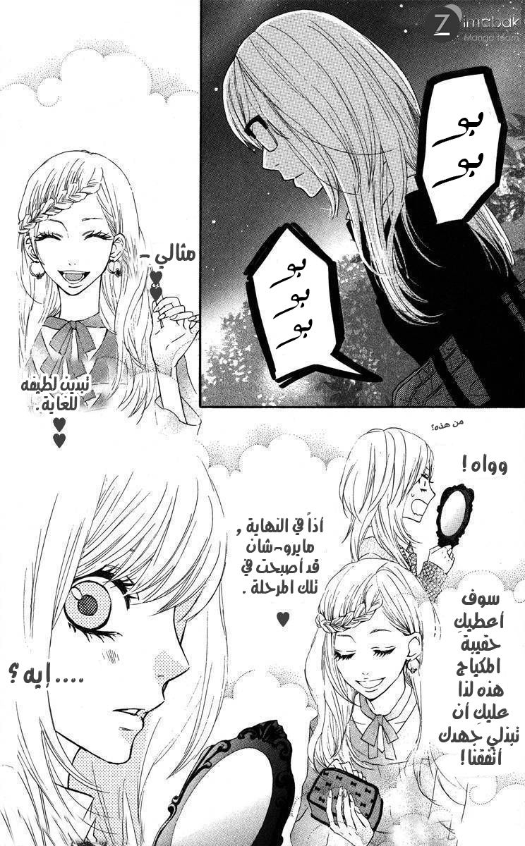 Mairunovich: Chapter 2 - Page 26