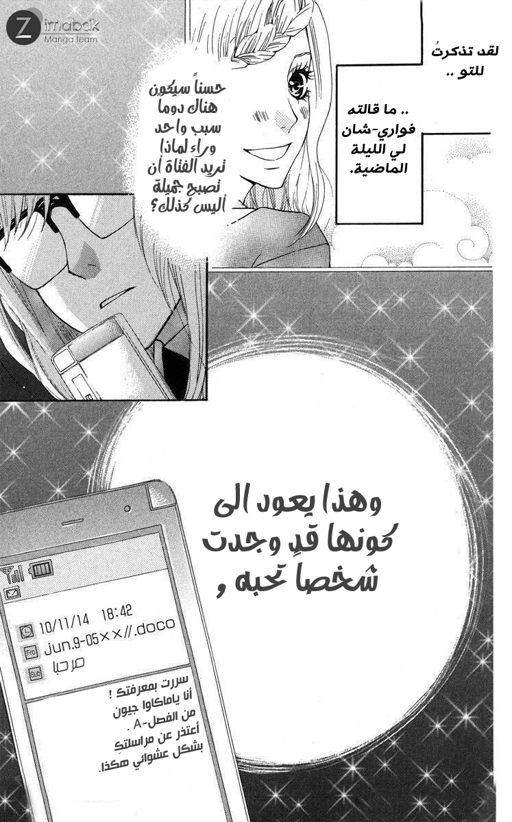 Mairunovich: Chapter 2 - Page 27