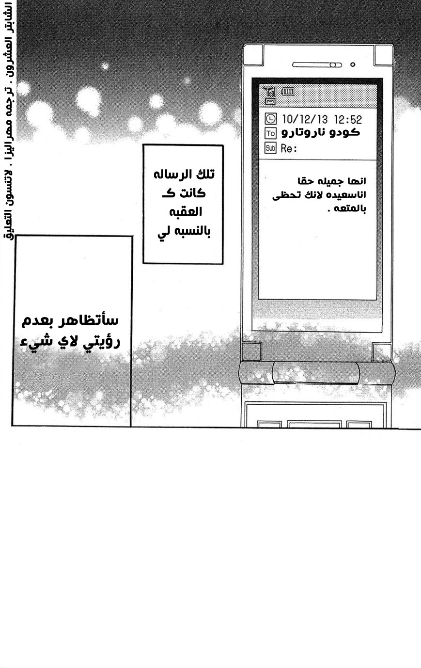 Mairunovich: Chapter 20 - Page 4