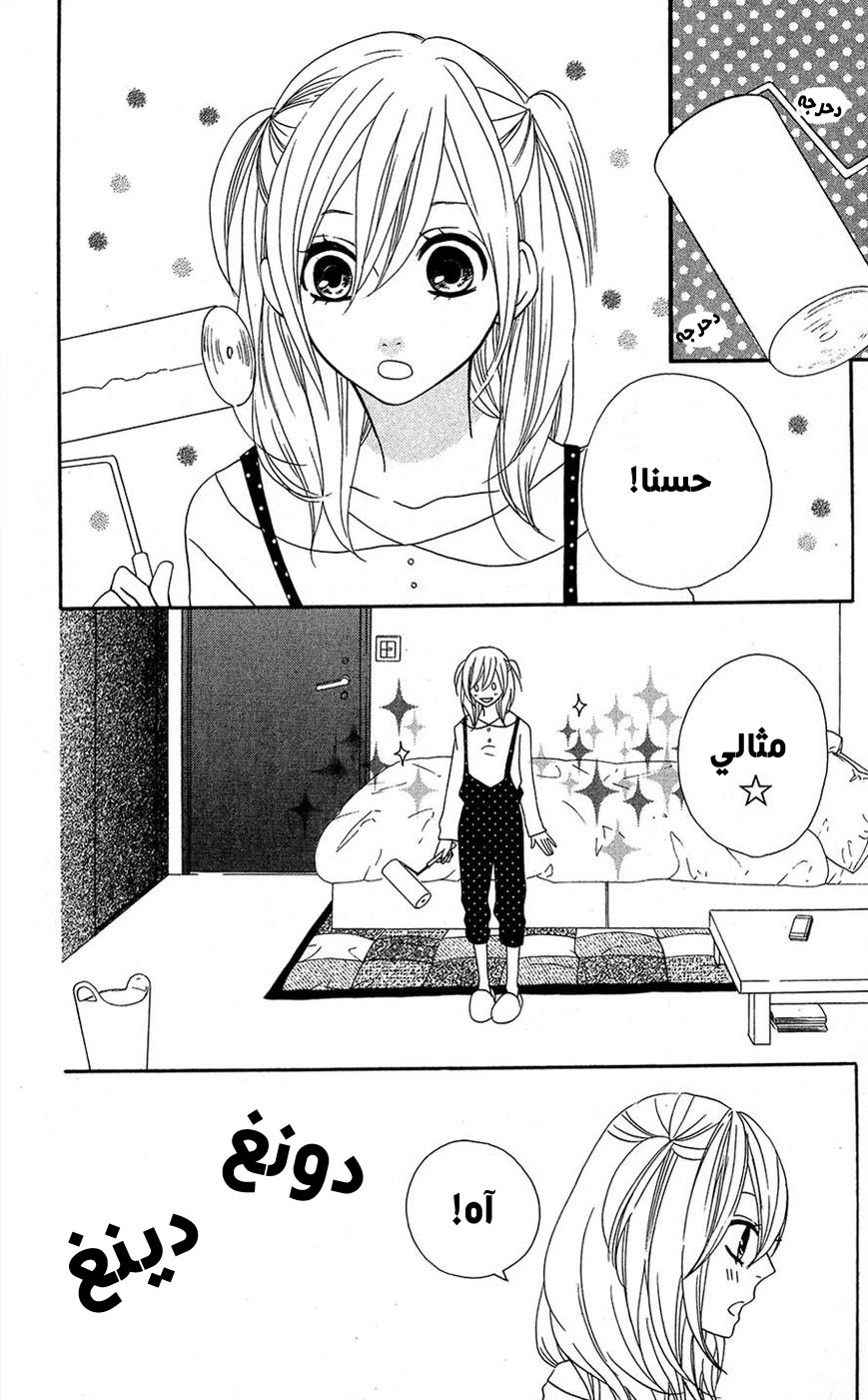 Mairunovich: Chapter 20 - Page 5