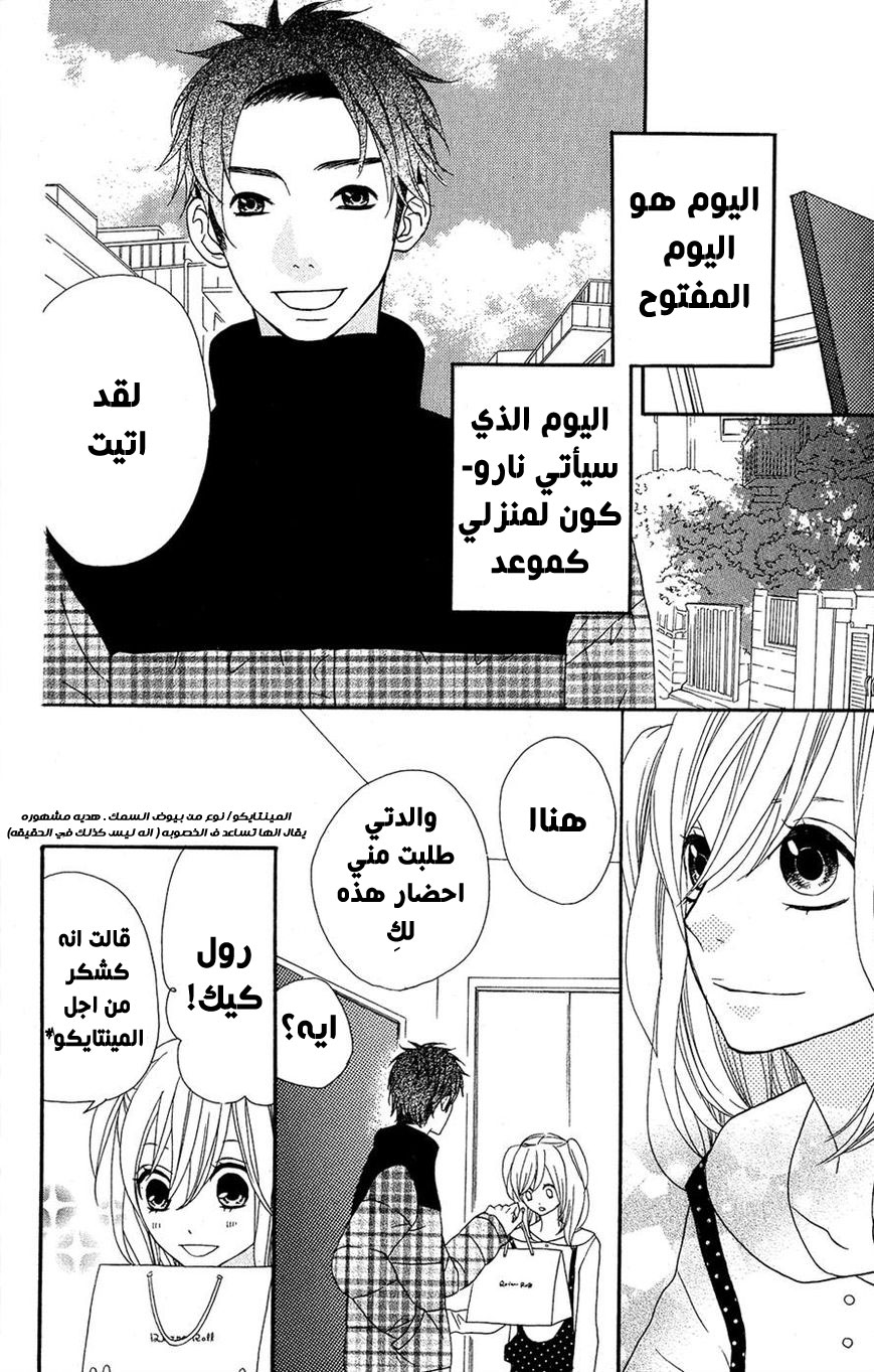 Mairunovich: Chapter 20 - Page 6