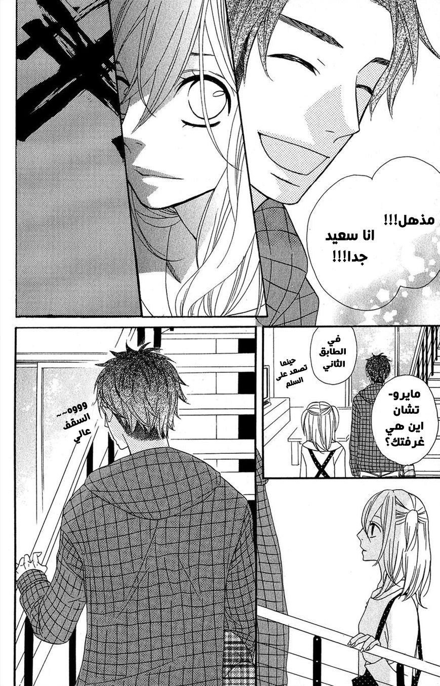 Mairunovich: Chapter 20 - Page 8