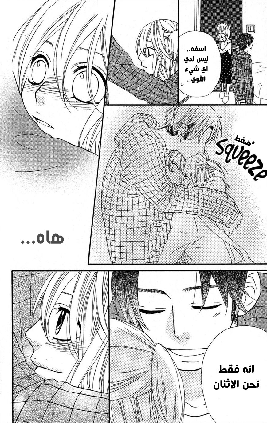 Mairunovich: Chapter 20 - Page 10