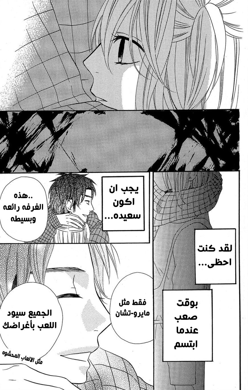 Mairunovich: Chapter 20 - Page 11