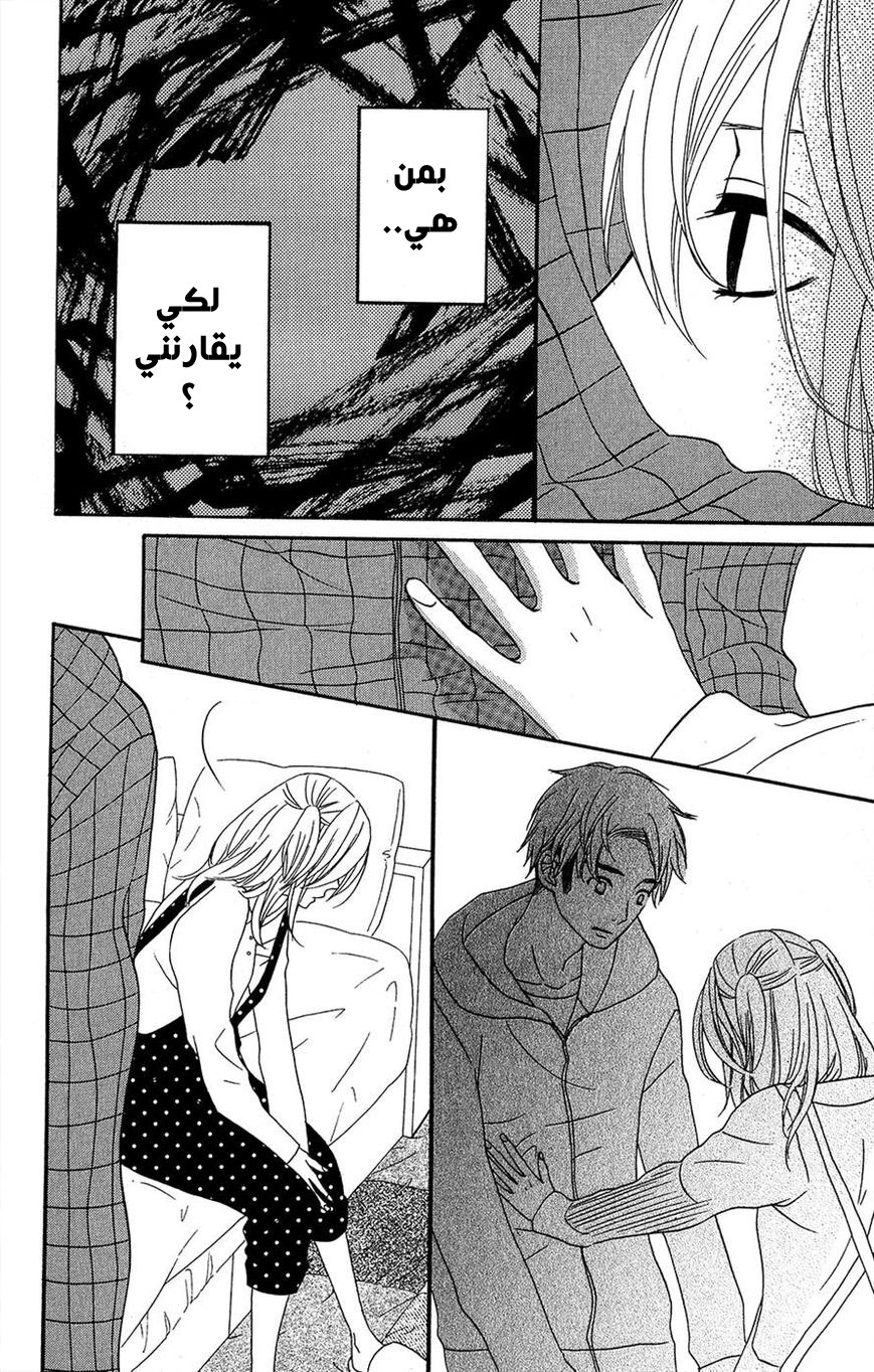 Mairunovich: Chapter 20 - Page 12