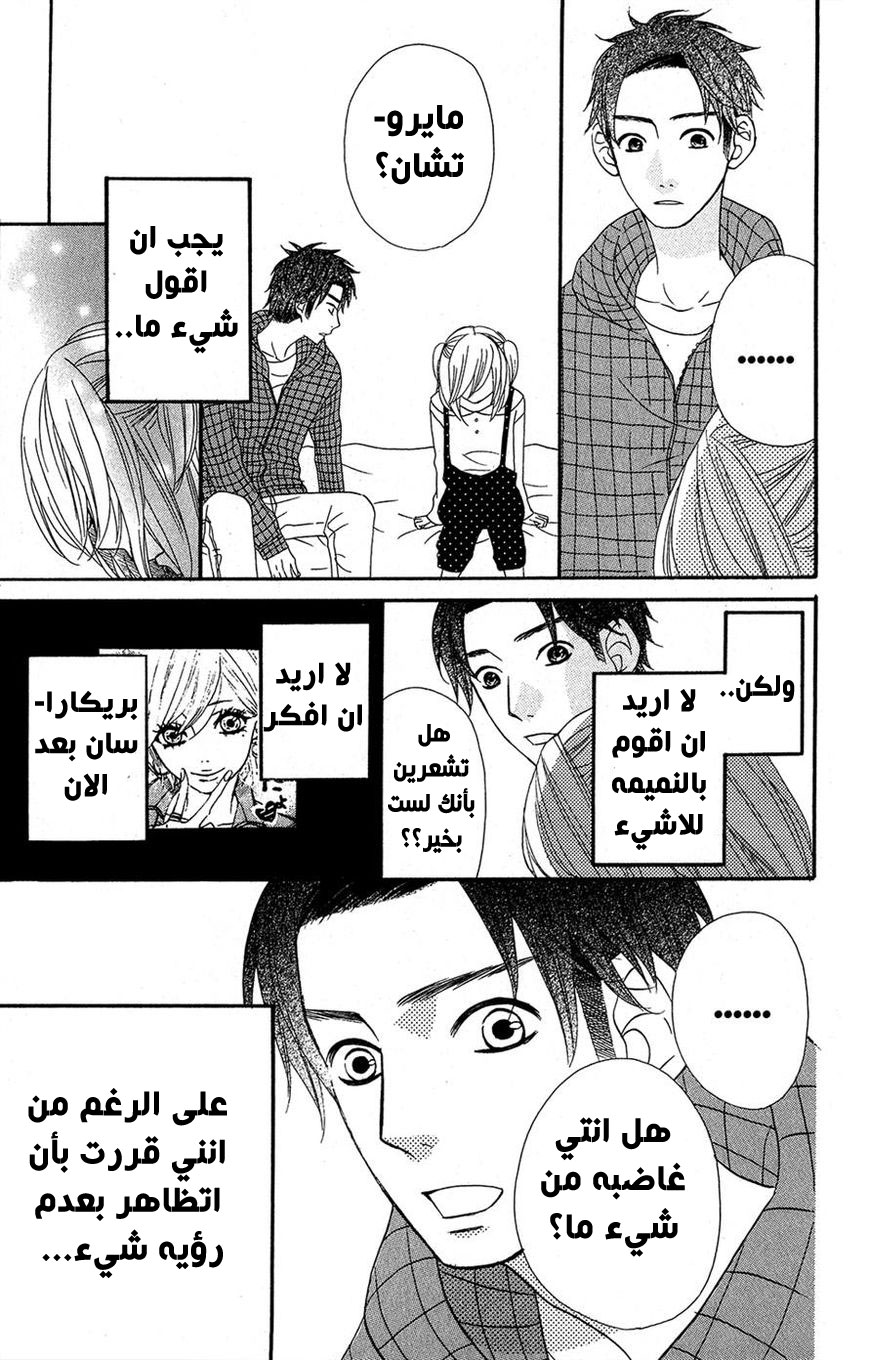 Mairunovich: Chapter 20 - Page 13