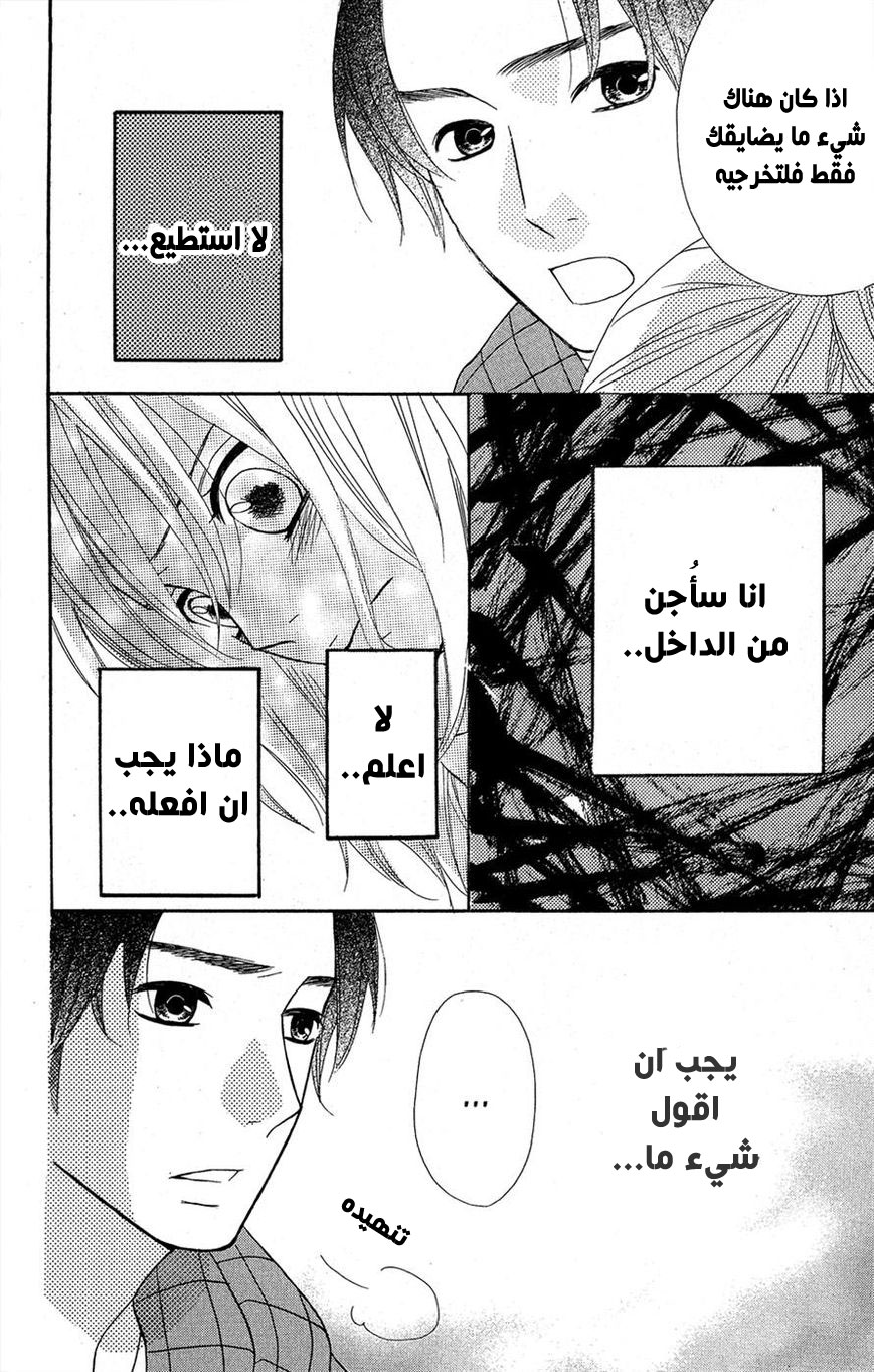 Mairunovich: Chapter 20 - Page 14