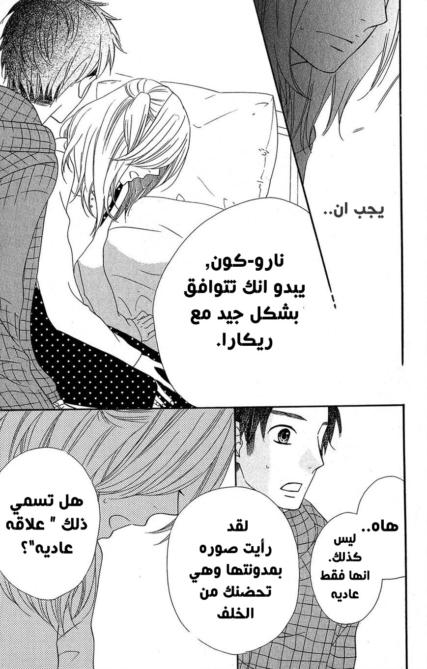 Mairunovich: Chapter 20 - Page 15