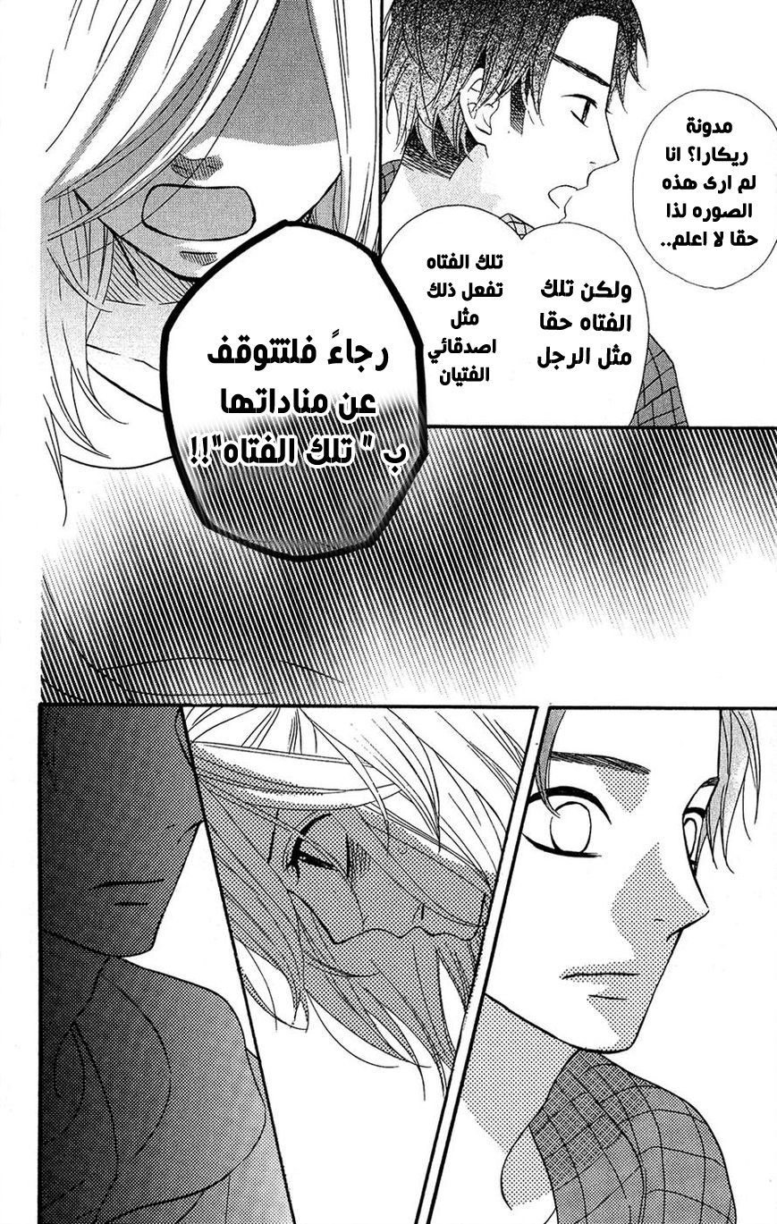 Mairunovich: Chapter 20 - Page 16