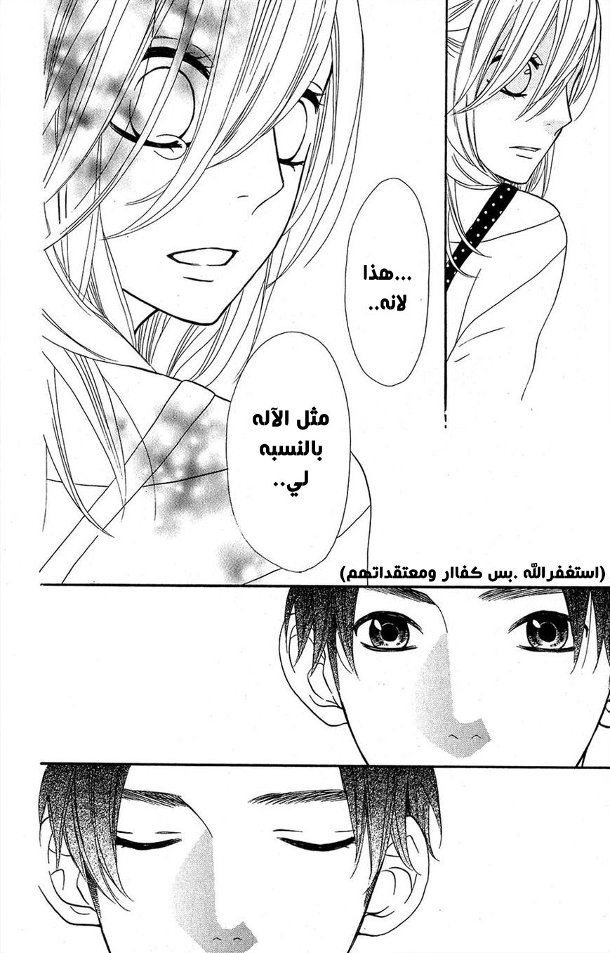 Mairunovich: Chapter 20 - Page 22