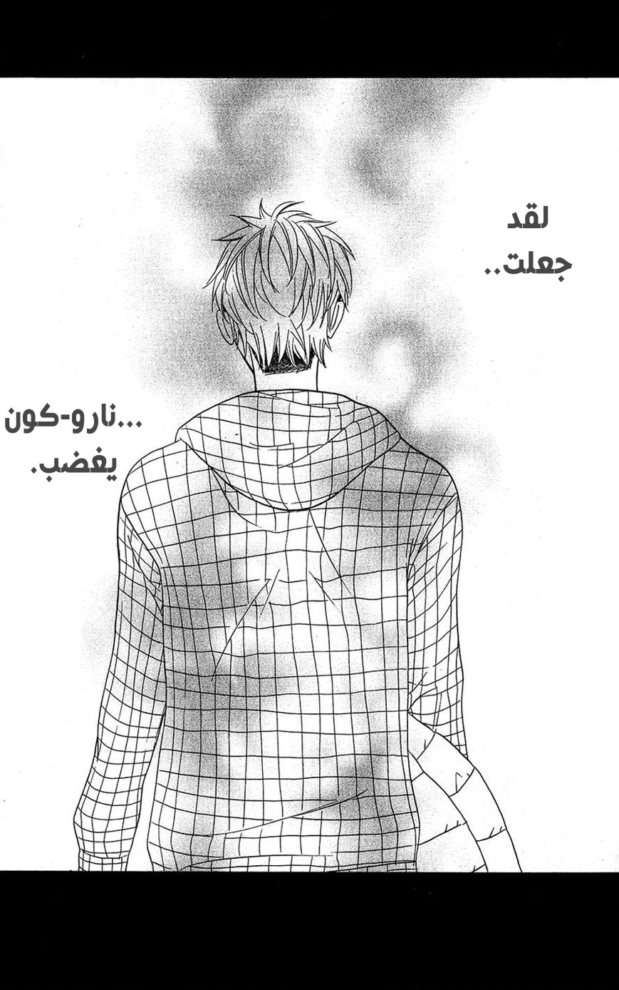 Mairunovich: Chapter 20 - Page 27