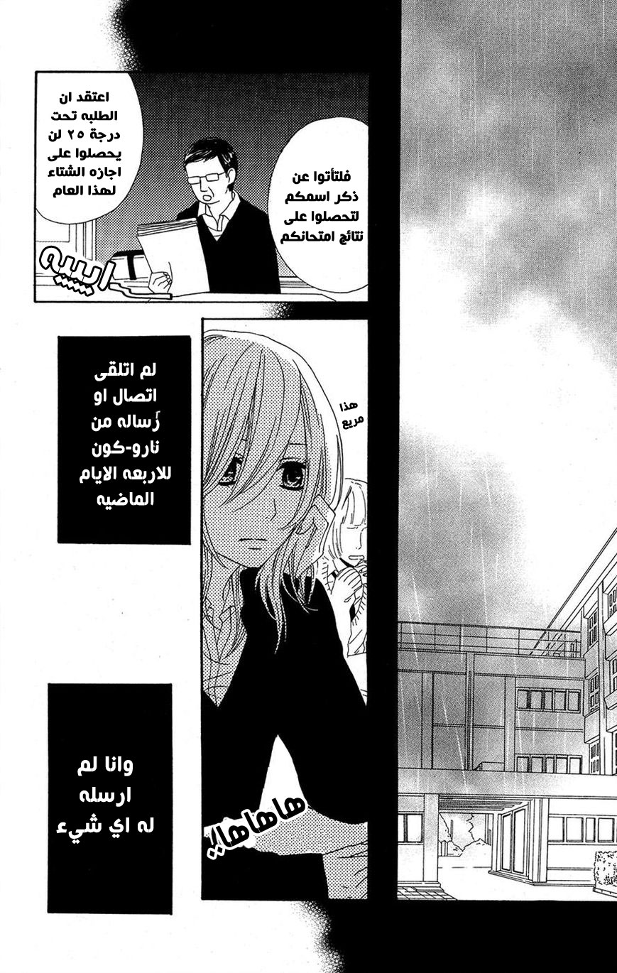 Mairunovich: Chapter 20 - Page 28