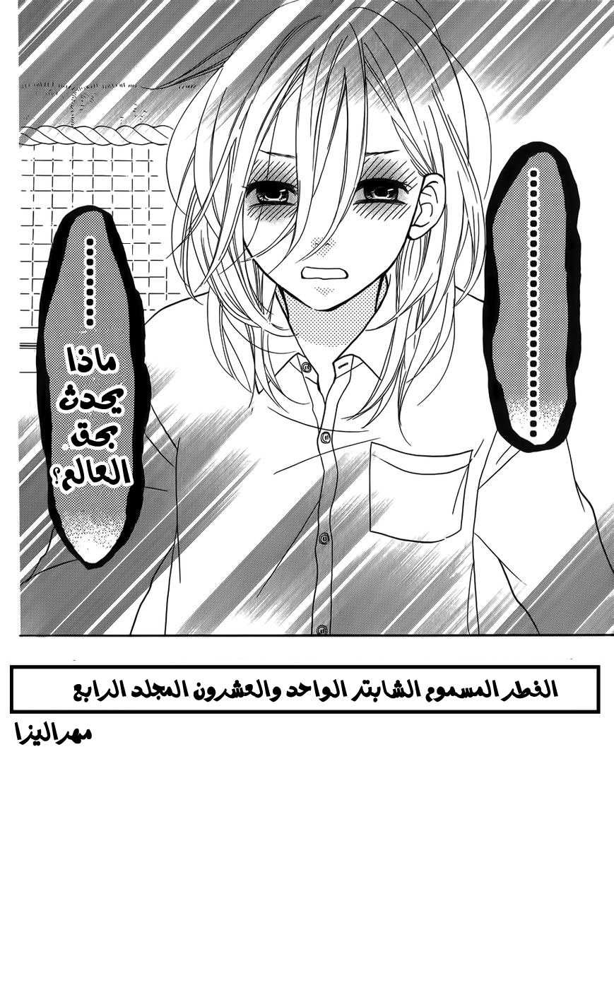 Mairunovich: Chapter 21 - Page 2