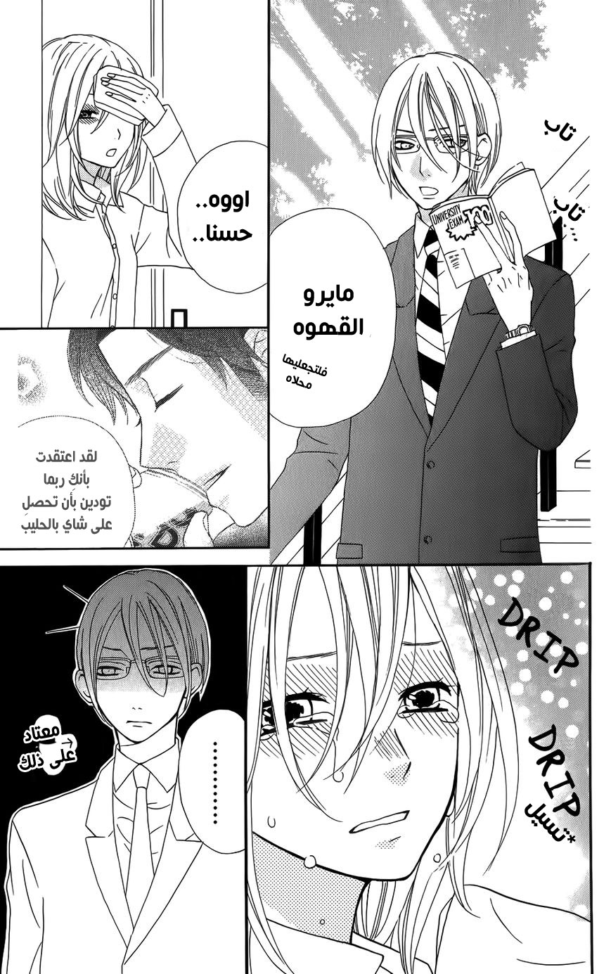 Mairunovich: Chapter 21 - Page 3