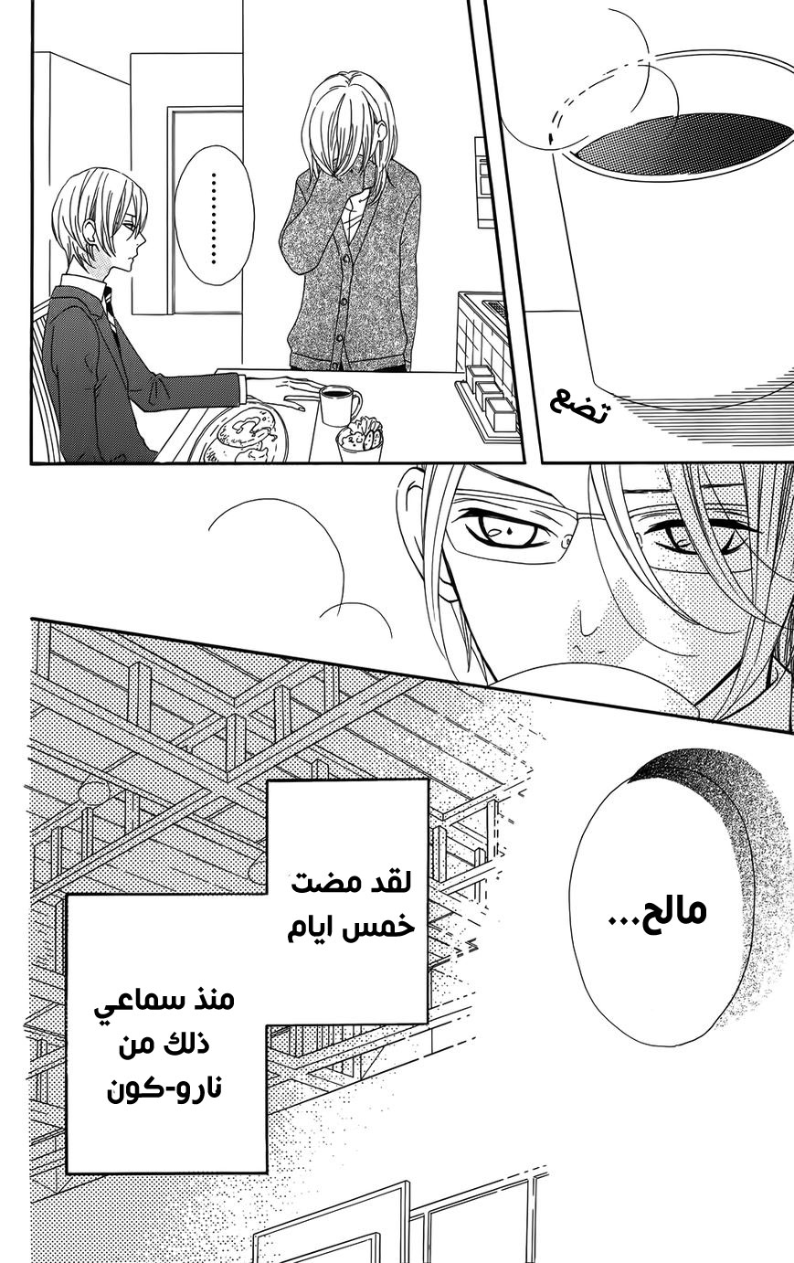 Mairunovich: Chapter 21 - Page 4