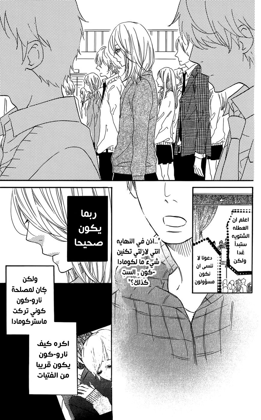 Mairunovich: Chapter 21 - Page 5