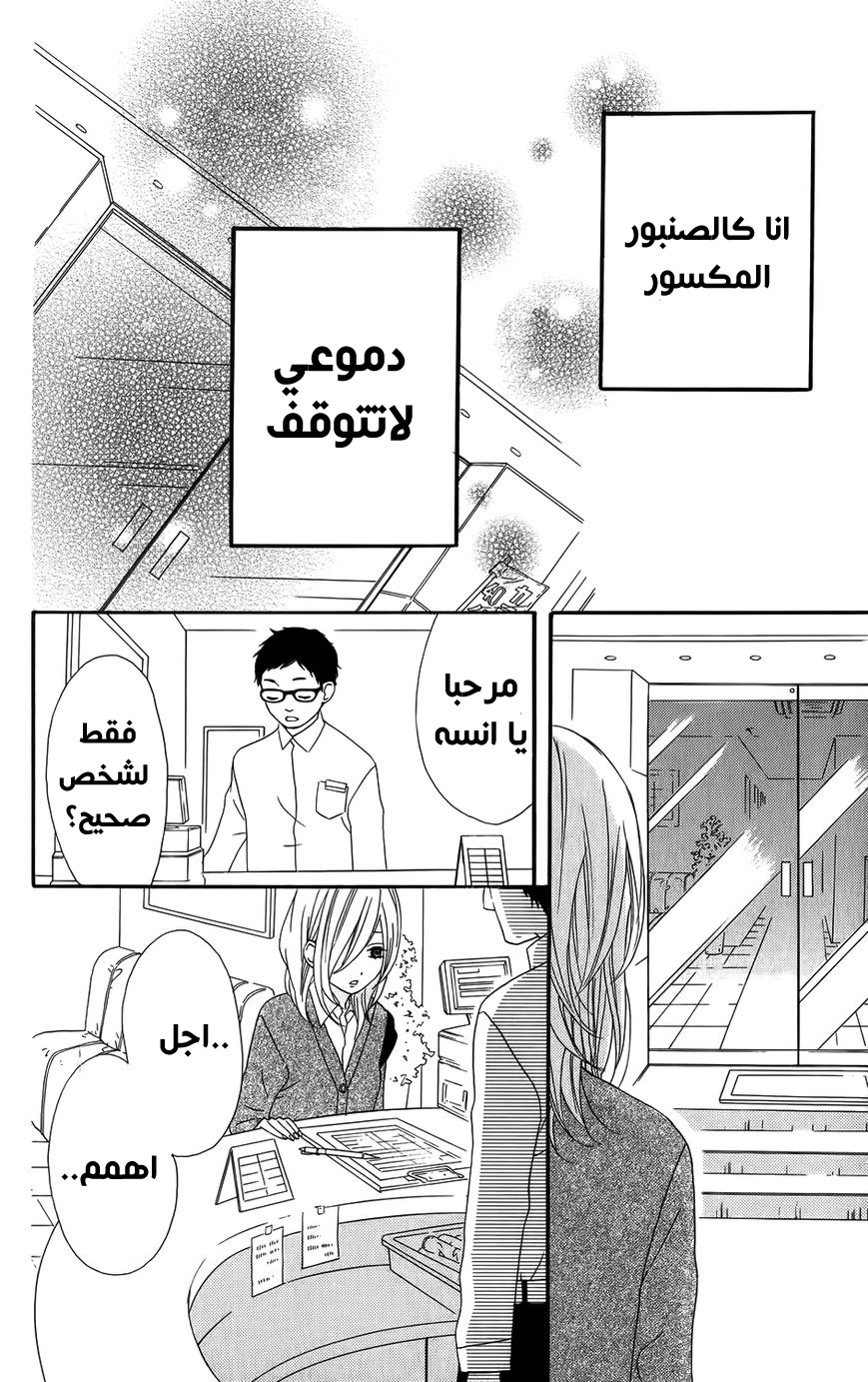 Mairunovich: Chapter 21 - Page 8