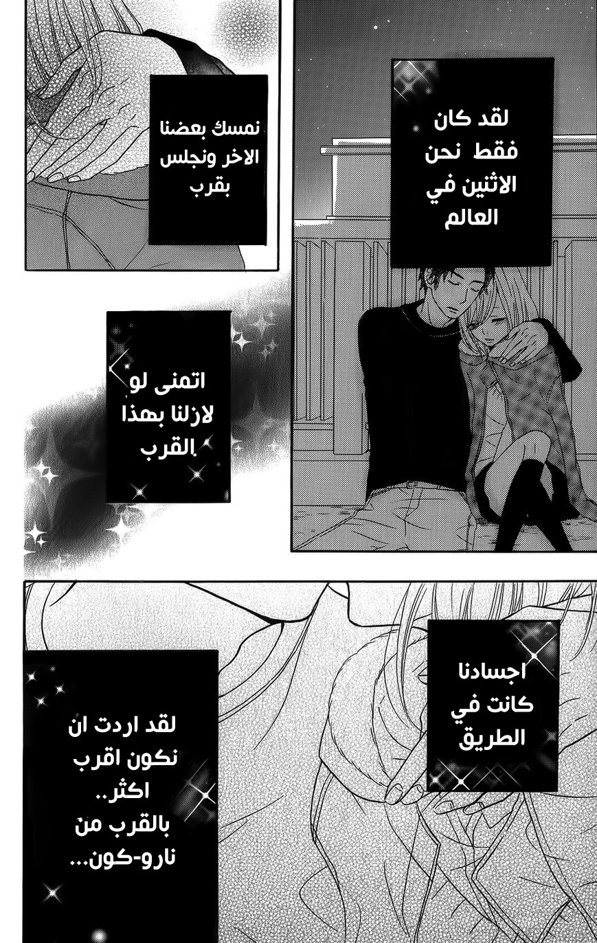 Mairunovich: Chapter 21 - Page 12