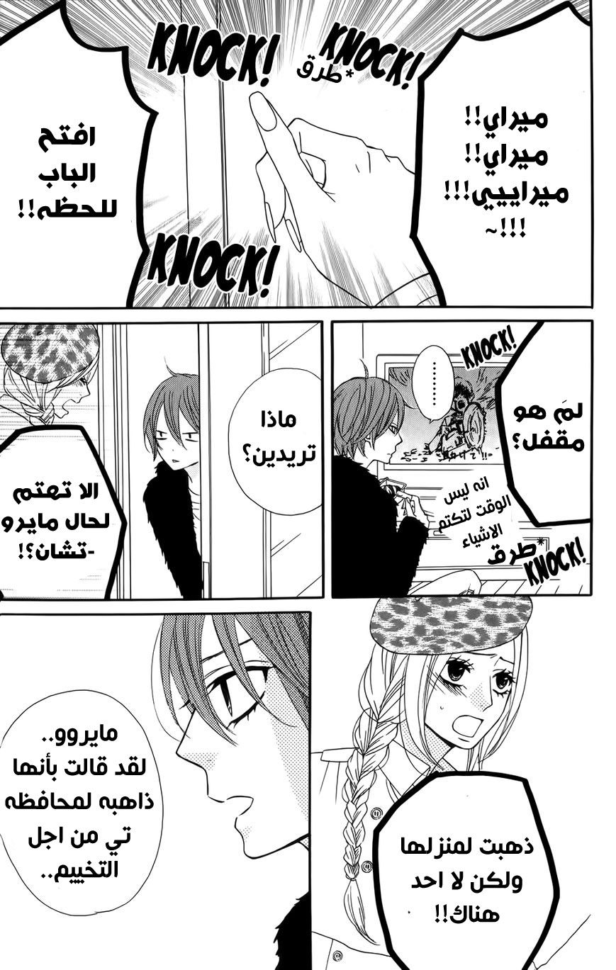 Mairunovich: Chapter 21 - Page 17