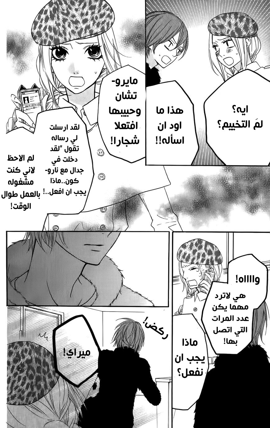 Mairunovich: Chapter 21 - Page 18