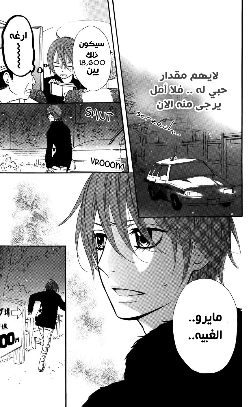 Mairunovich: Chapter 21 - Page 23