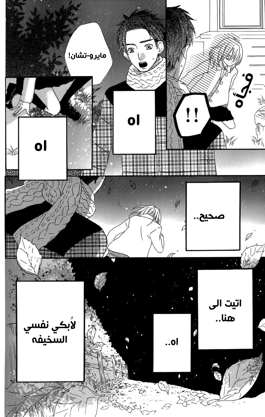 Mairunovich: Chapter 22 - Page 6